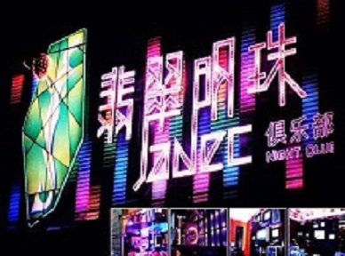 法库哪里荤的KTV陪酒女漂亮多-翡翠明珠KTV好玩会所体验